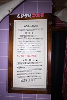 Abandoned Love Hotel Cosmo Customer Information Sign