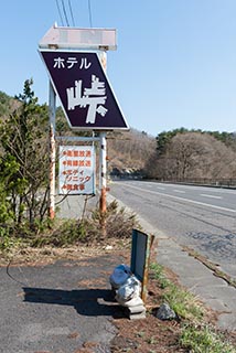 Abandoned Love Hotel Touge Front Sign
