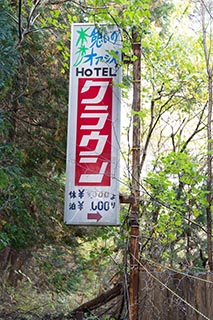Abandoned Love Hotel Crown Sign