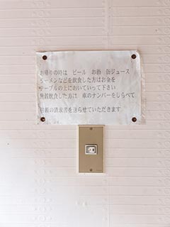 Abandoned Love Hotel Crown Guest Room Warning Notice